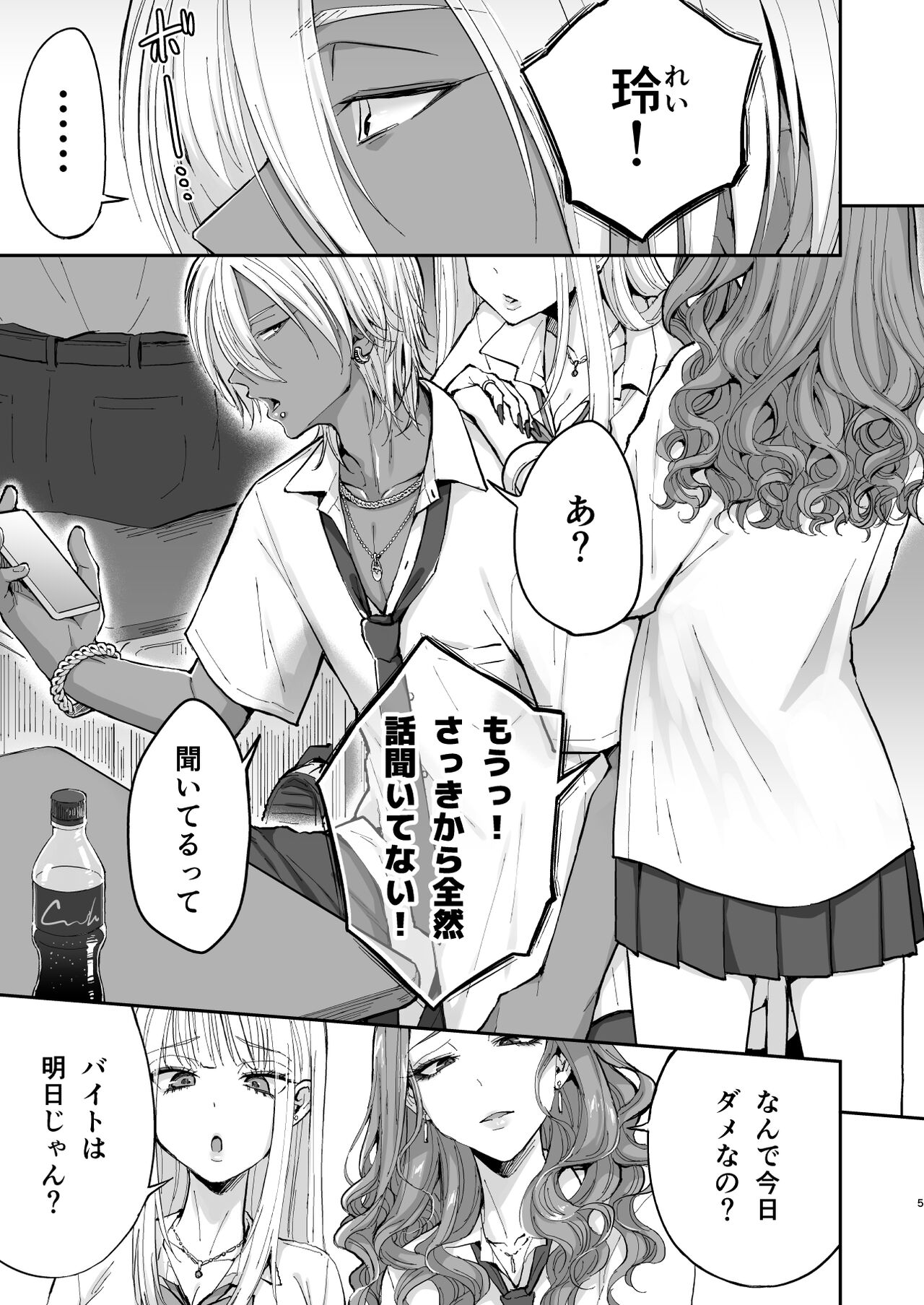 Kusareen no Gyaru-oh o Jibun Konomi no Kurokami Irojiro Mesu Danshi ni Suru page 4 full