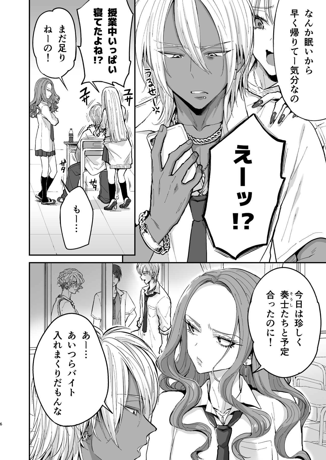Kusareen no Gyaru-oh o Jibun Konomi no Kurokami Irojiro Mesu Danshi ni Suru page 5 full