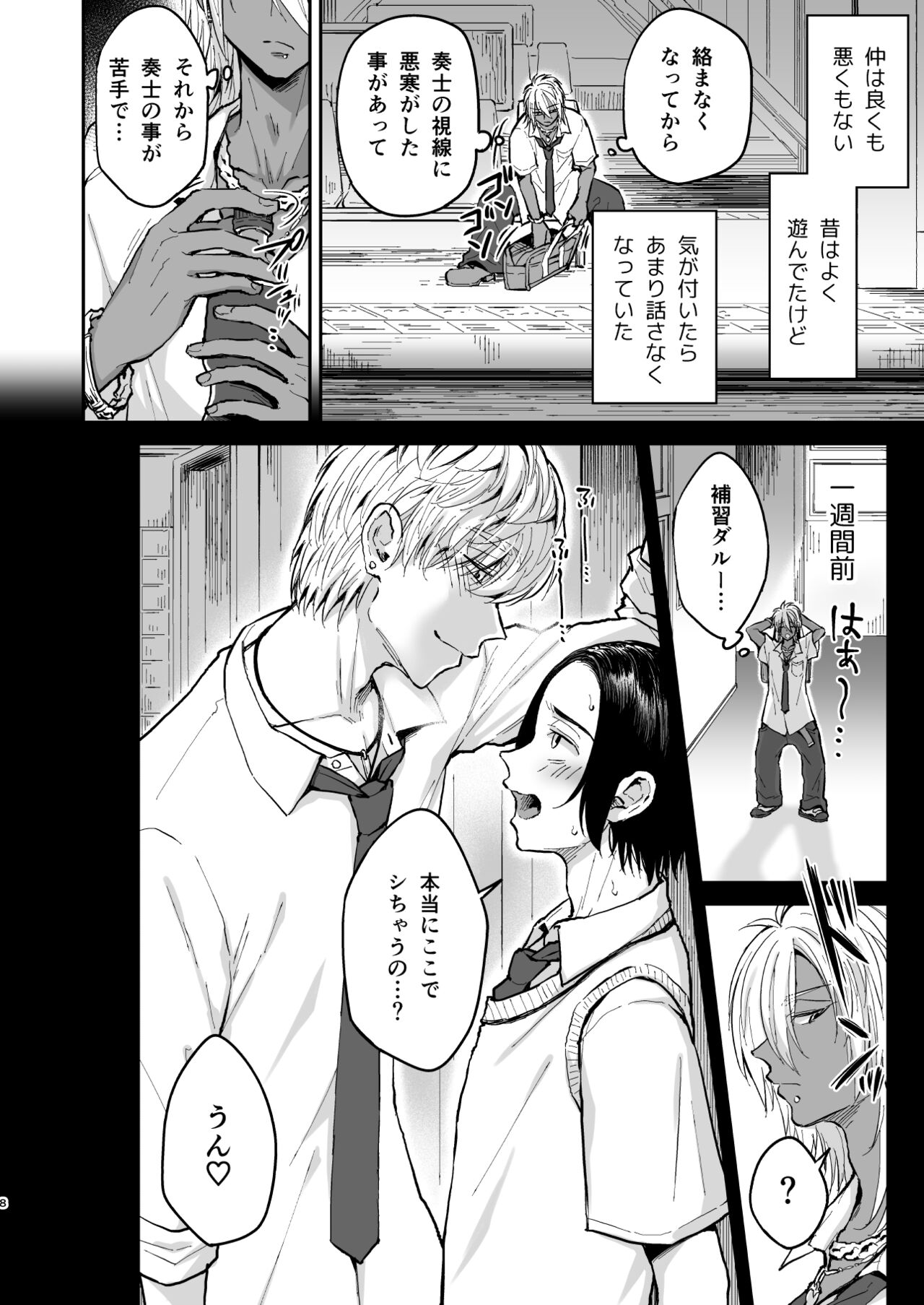 Kusareen no Gyaru-oh o Jibun Konomi no Kurokami Irojiro Mesu Danshi ni Suru page 7 full
