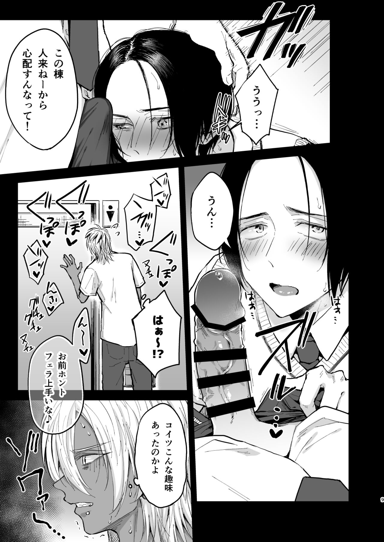 Kusareen no Gyaru-oh o Jibun Konomi no Kurokami Irojiro Mesu Danshi ni Suru page 8 full