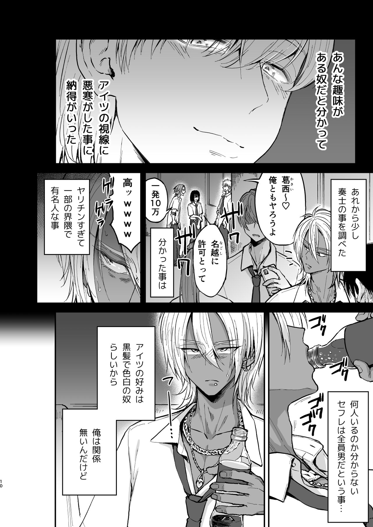 Kusareen no Gyaru-oh o Jibun Konomi no Kurokami Irojiro Mesu Danshi ni Suru page 9 full