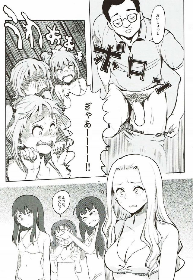 Rape Fuck, Girls! page 7 full