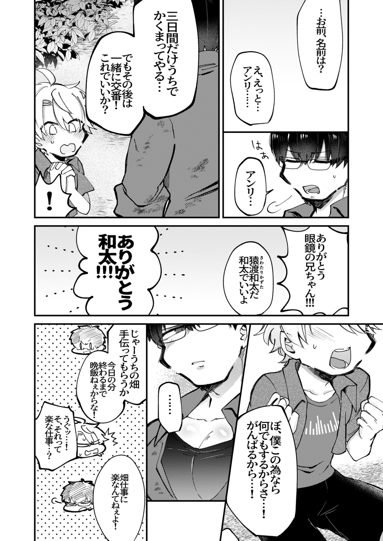 Chiisana Mura no Kyonyuu Bonyuu Onii-san page 6 full