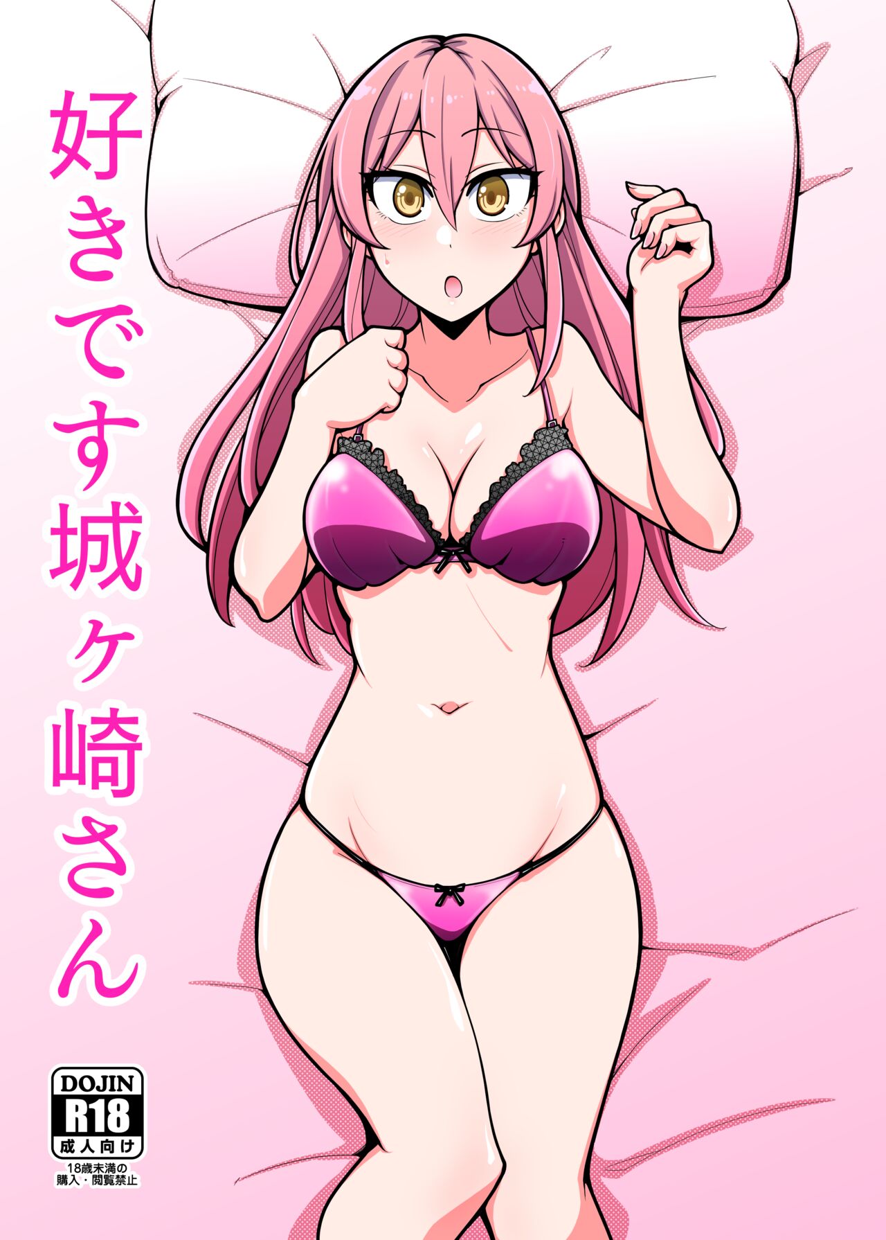 Suki desu Jougasaki-san page 1 full