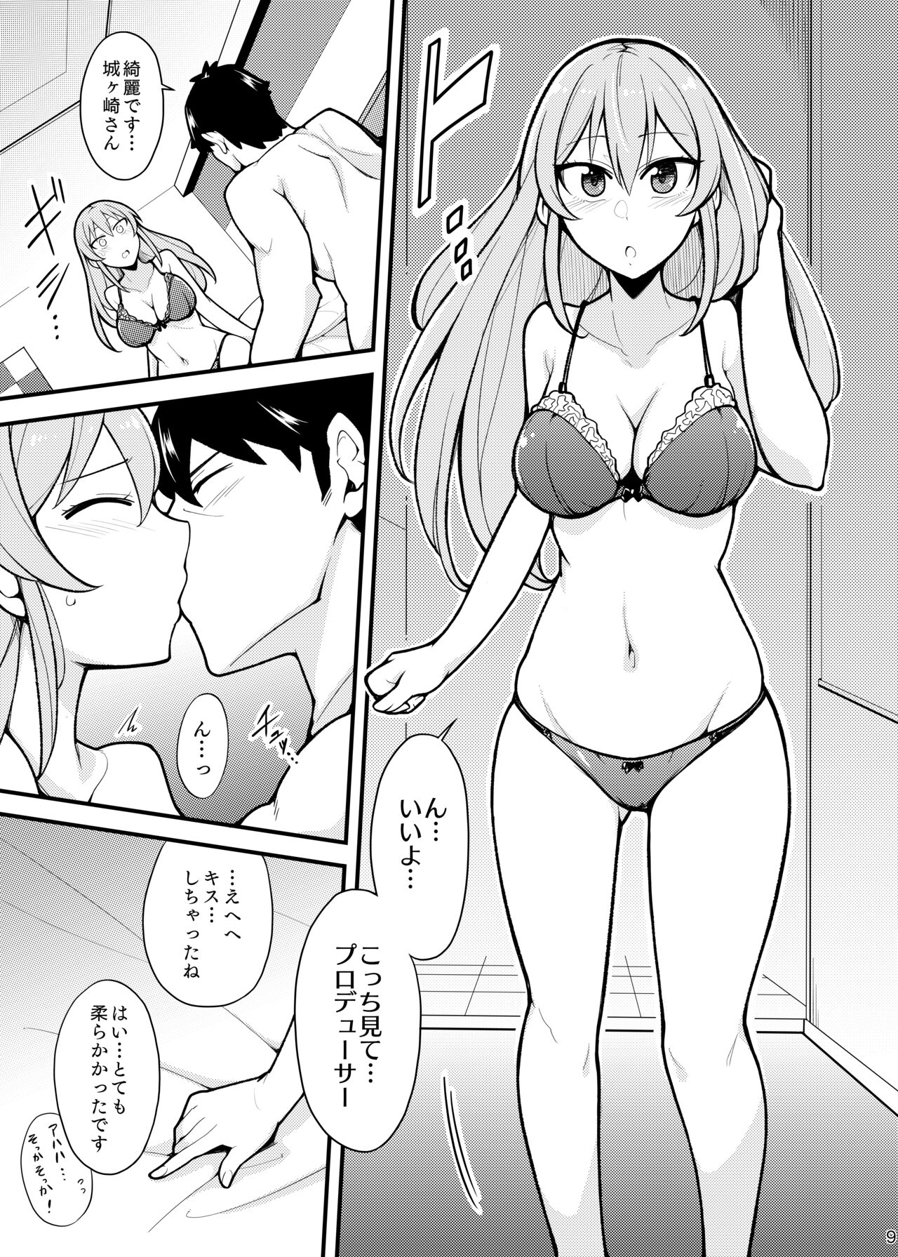 Suki desu Jougasaki-san page 8 full