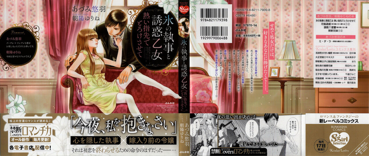 Koori no Shitsuji to Yuuwaku Otome Atsui Yubisaki de Toroke Sasete page 1 full