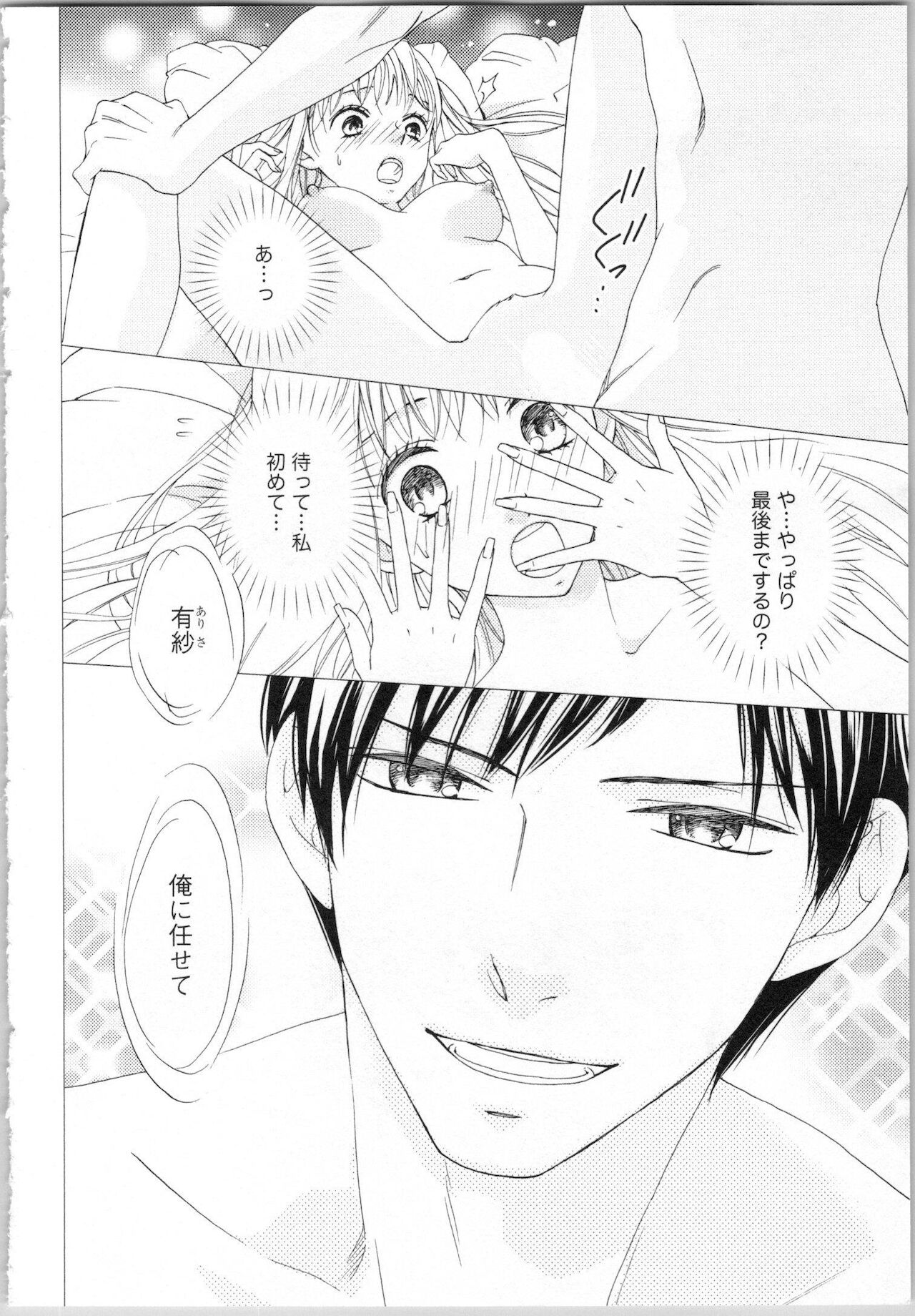 Koori no Shitsuji to Yuuwaku Otome Atsui Yubisaki de Toroke Sasete page 10 full