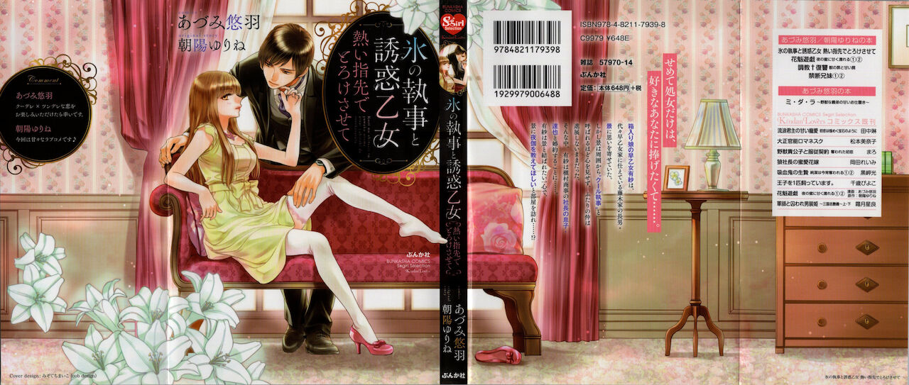 Koori no Shitsuji to Yuuwaku Otome Atsui Yubisaki de Toroke Sasete page 2 full