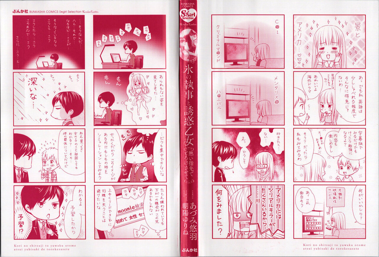 Koori no Shitsuji to Yuuwaku Otome Atsui Yubisaki de Toroke Sasete page 4 full