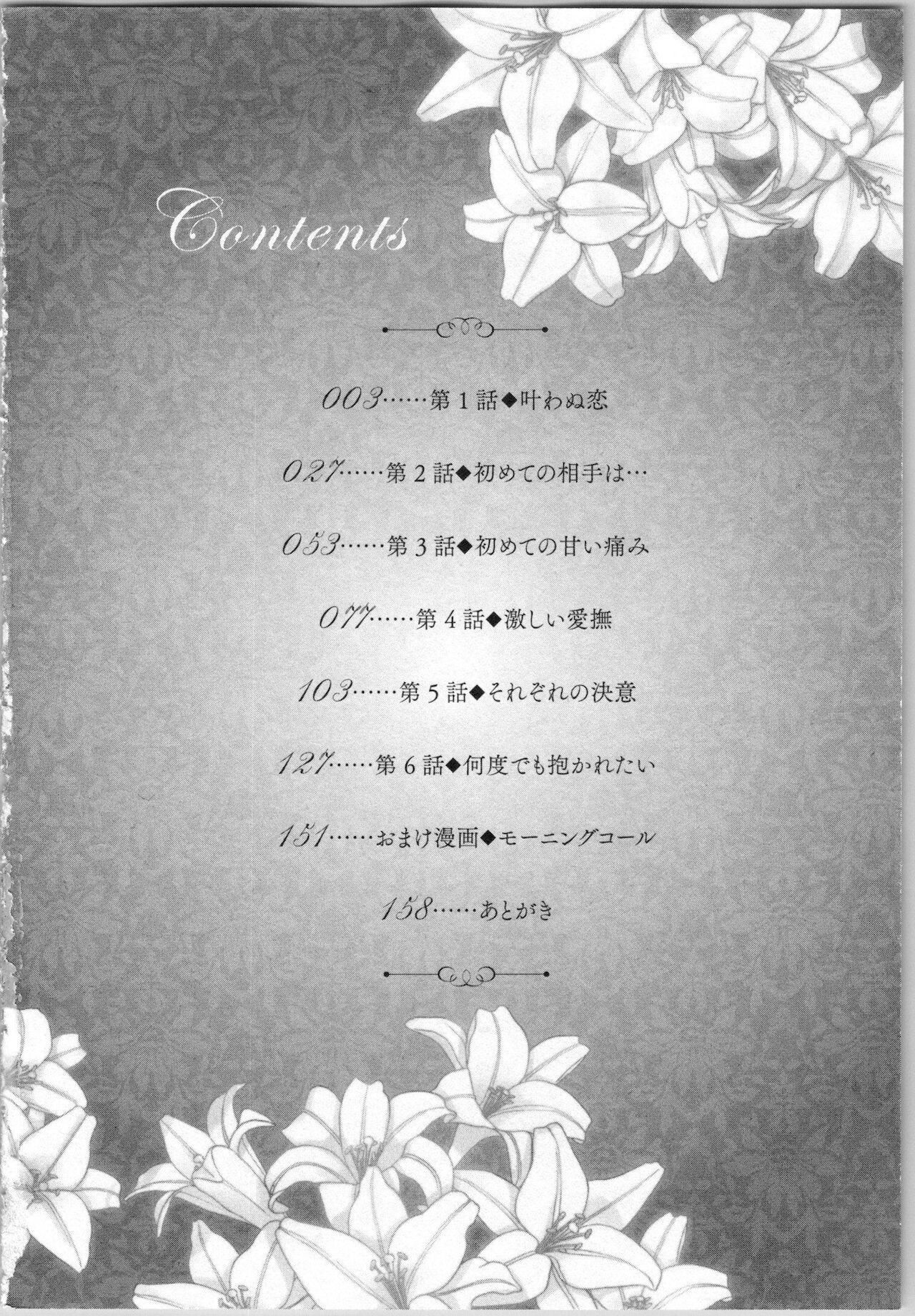 Koori no Shitsuji to Yuuwaku Otome Atsui Yubisaki de Toroke Sasete page 6 full