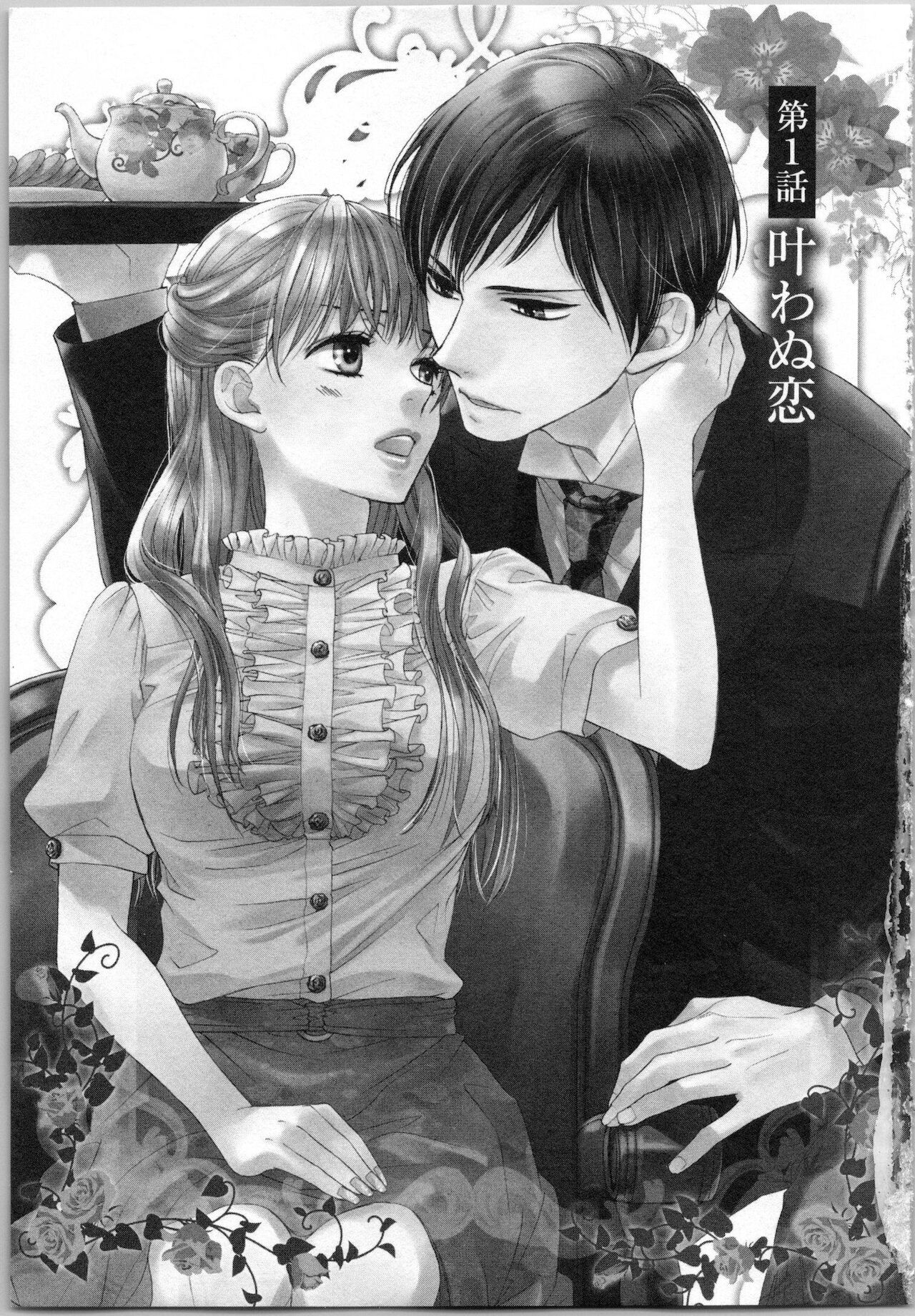 Koori no Shitsuji to Yuuwaku Otome Atsui Yubisaki de Toroke Sasete page 7 full