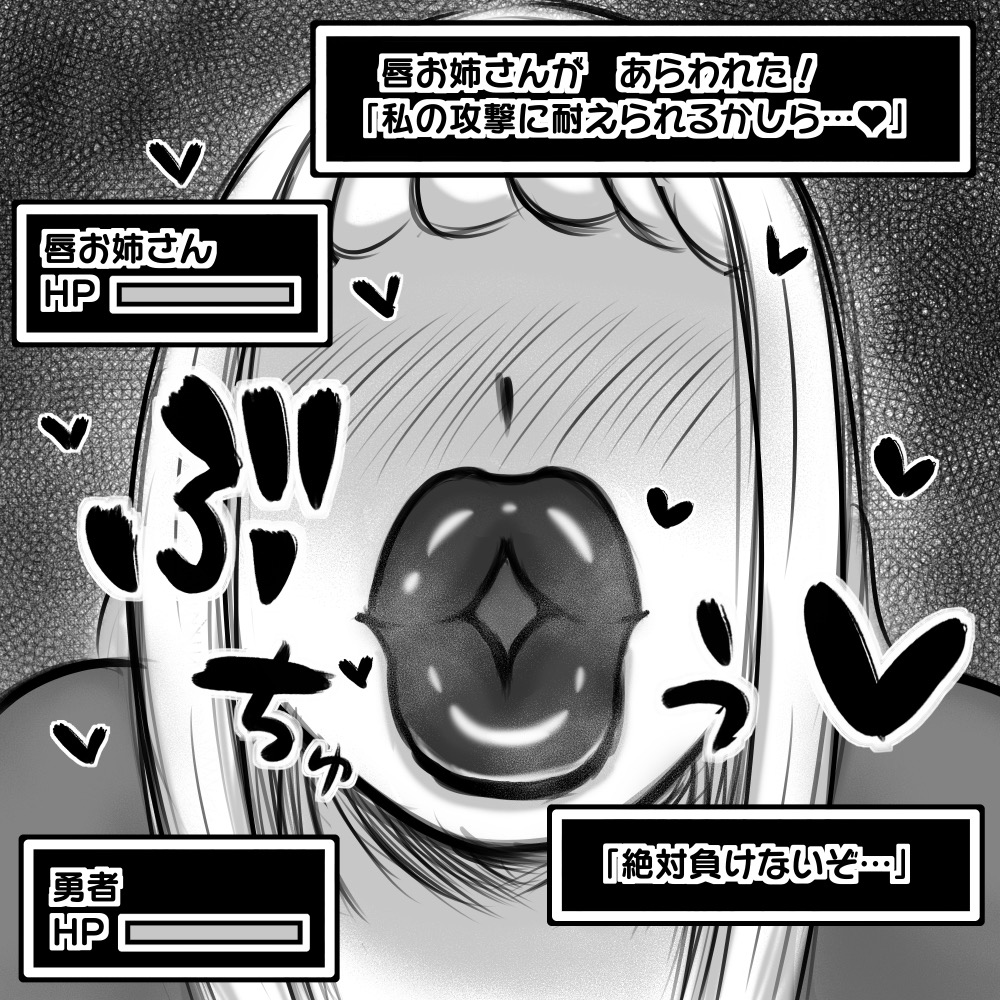 【唇フェチ向け】ショタ勇者が唇お姉さん達に色仕掛け逆レイプされる即堕ち2コマ集 page 2 full