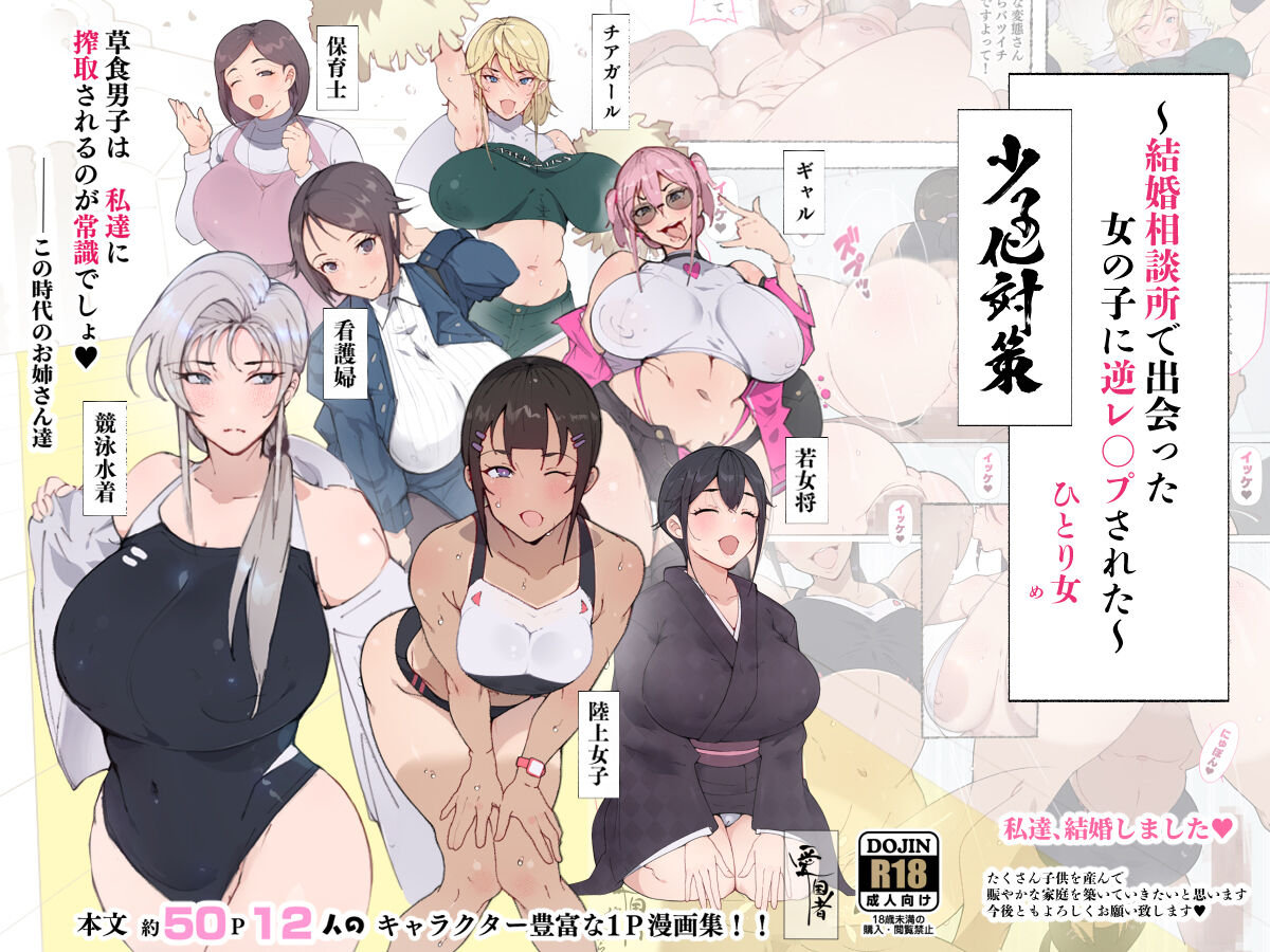 Kinou, Kekkon Soudanjo de Deatta Onnanoko ni Gyaku Rape Sareta Shoushika Taisaku Konkatsu Hen page 1 full