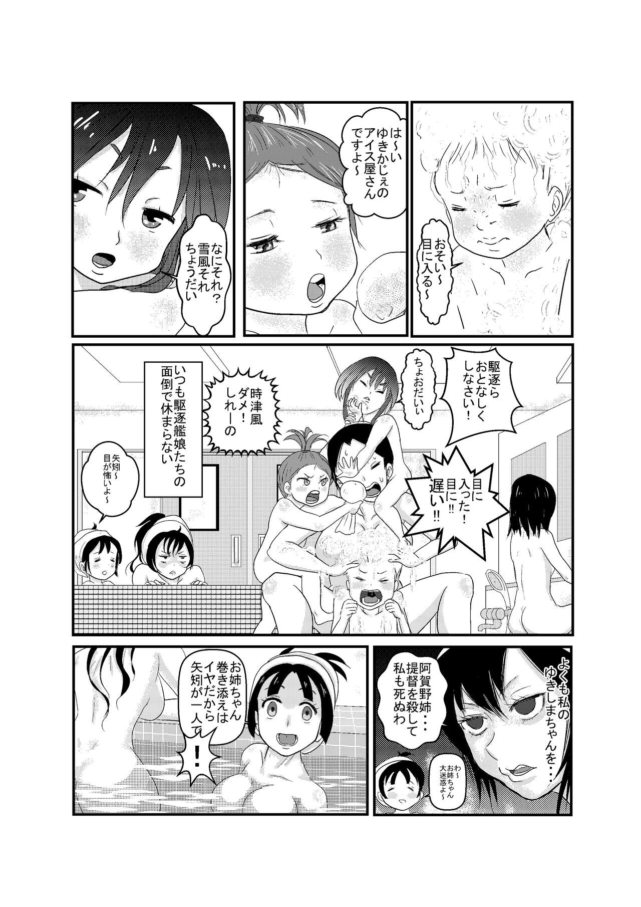 Amakunai Josei Teitoku no Amakunai Nichijou page 5 full