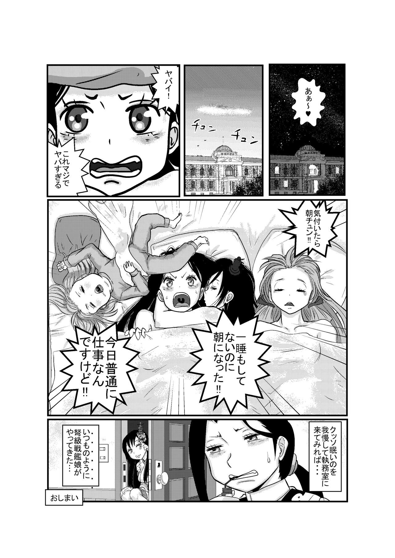Amakunai Josei Teitoku no Amakunai Nichijou page 9 full