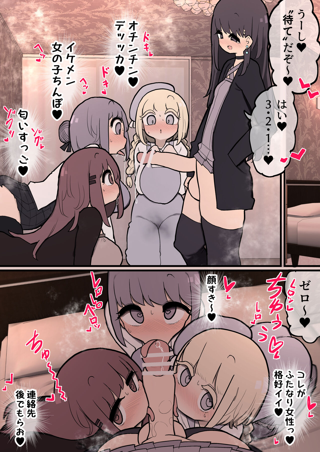 Nihon ni wa Futanari Ikemen Josei to Iu Kata ga Iru to Kikimashita! page 2 full