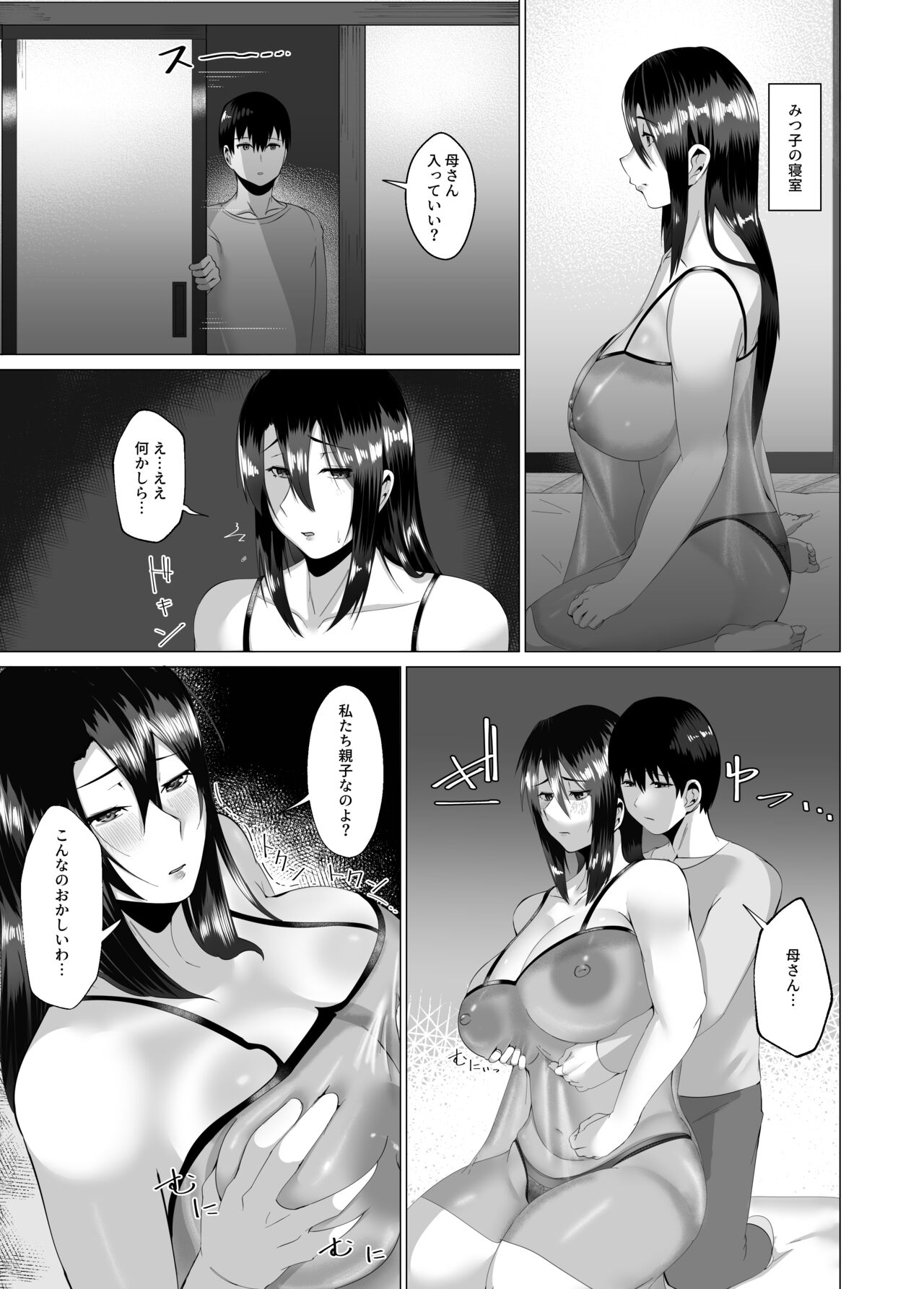 Kaa-san wa Kanbanmusume Nikuyoku ni Kogareta Boshi no Niya page 10 full