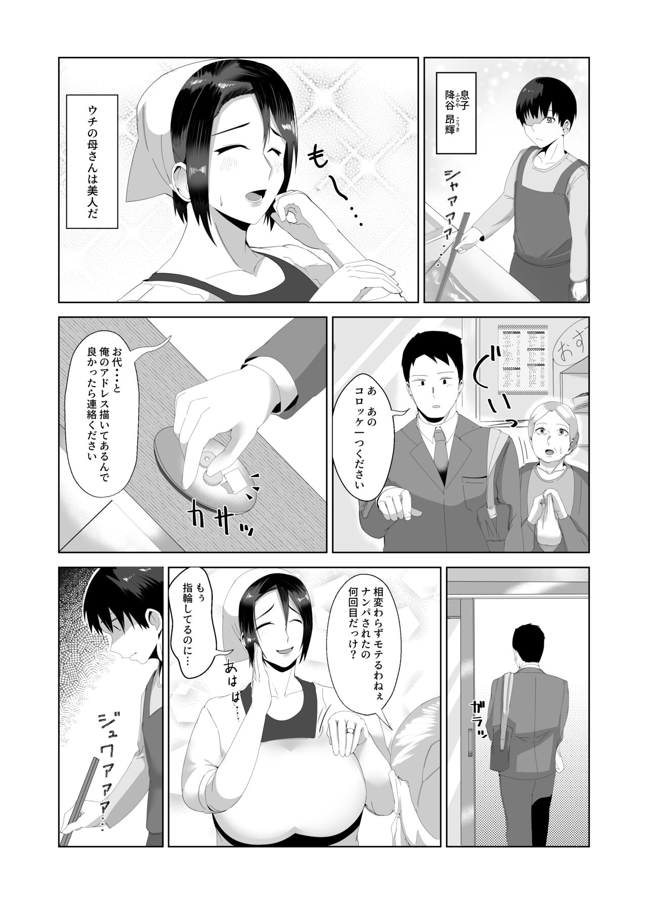 Kaa-san wa Kanbanmusume Nikuyoku ni Kogareta Boshi no Niya page 2 full