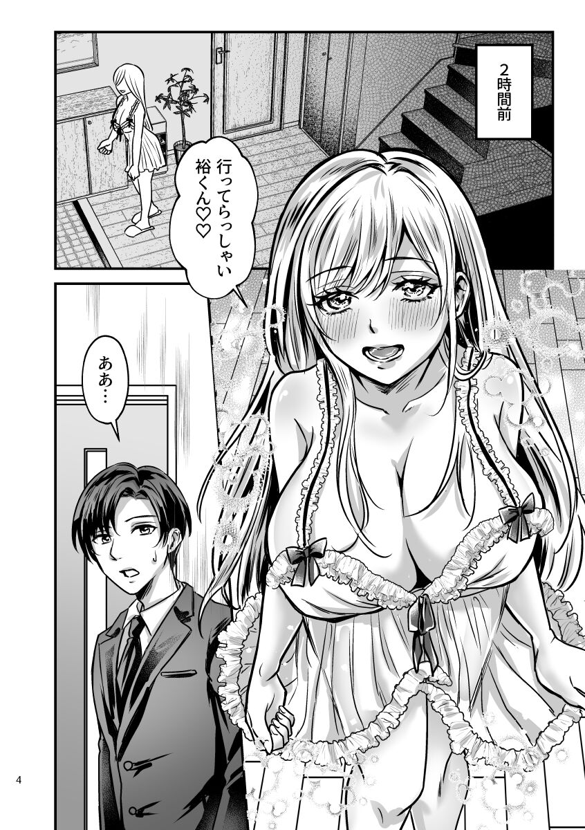 Zecchou Sasenai to Derarenai Heya ni Tojikomerarete Imasu!! page 3 full