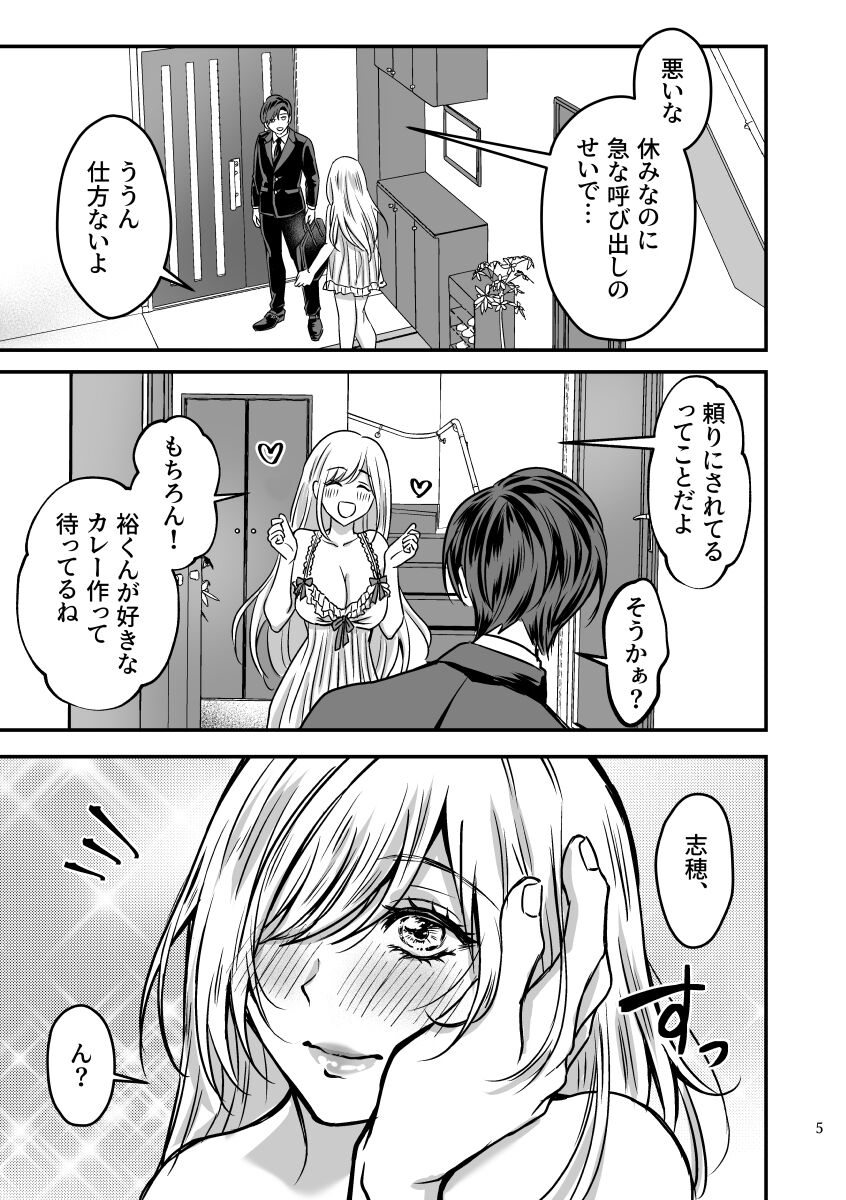 Zecchou Sasenai to Derarenai Heya ni Tojikomerarete Imasu!! page 4 full