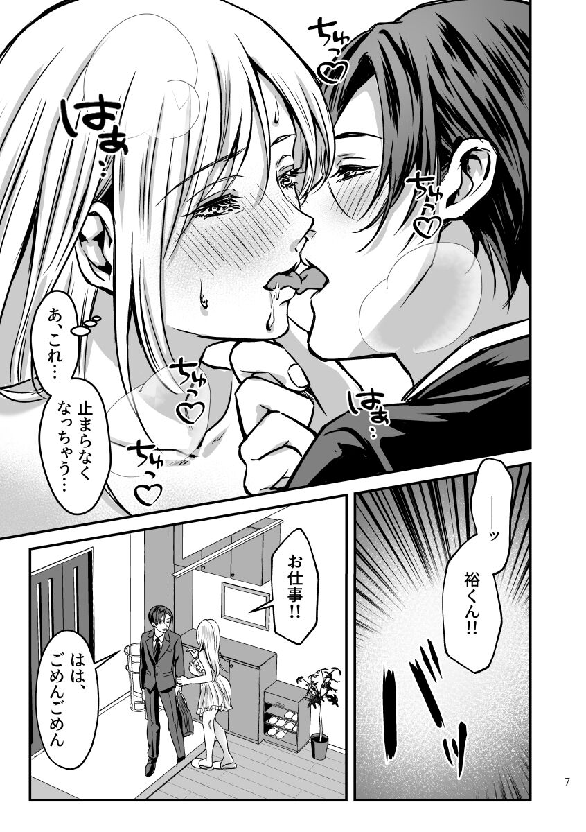 Zecchou Sasenai to Derarenai Heya ni Tojikomerarete Imasu!! page 6 full