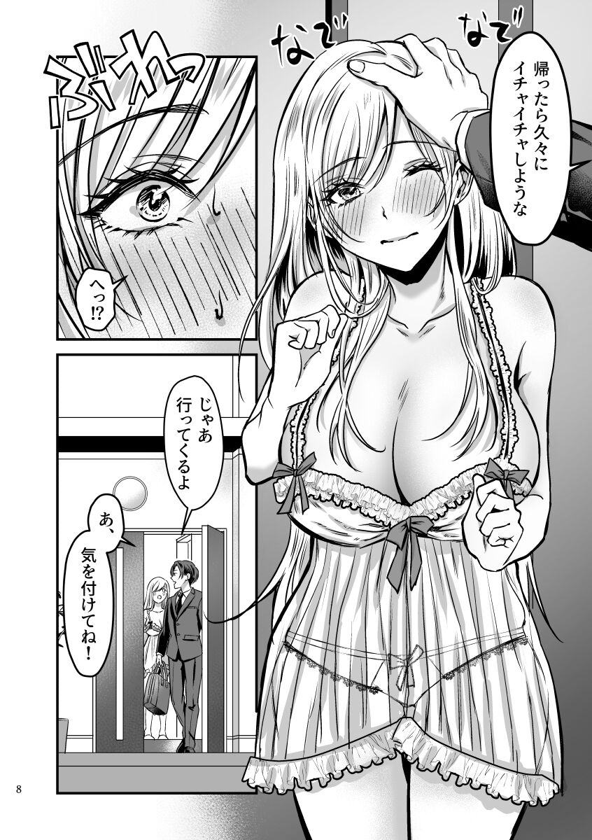 Zecchou Sasenai to Derarenai Heya ni Tojikomerarete Imasu!! page 7 full