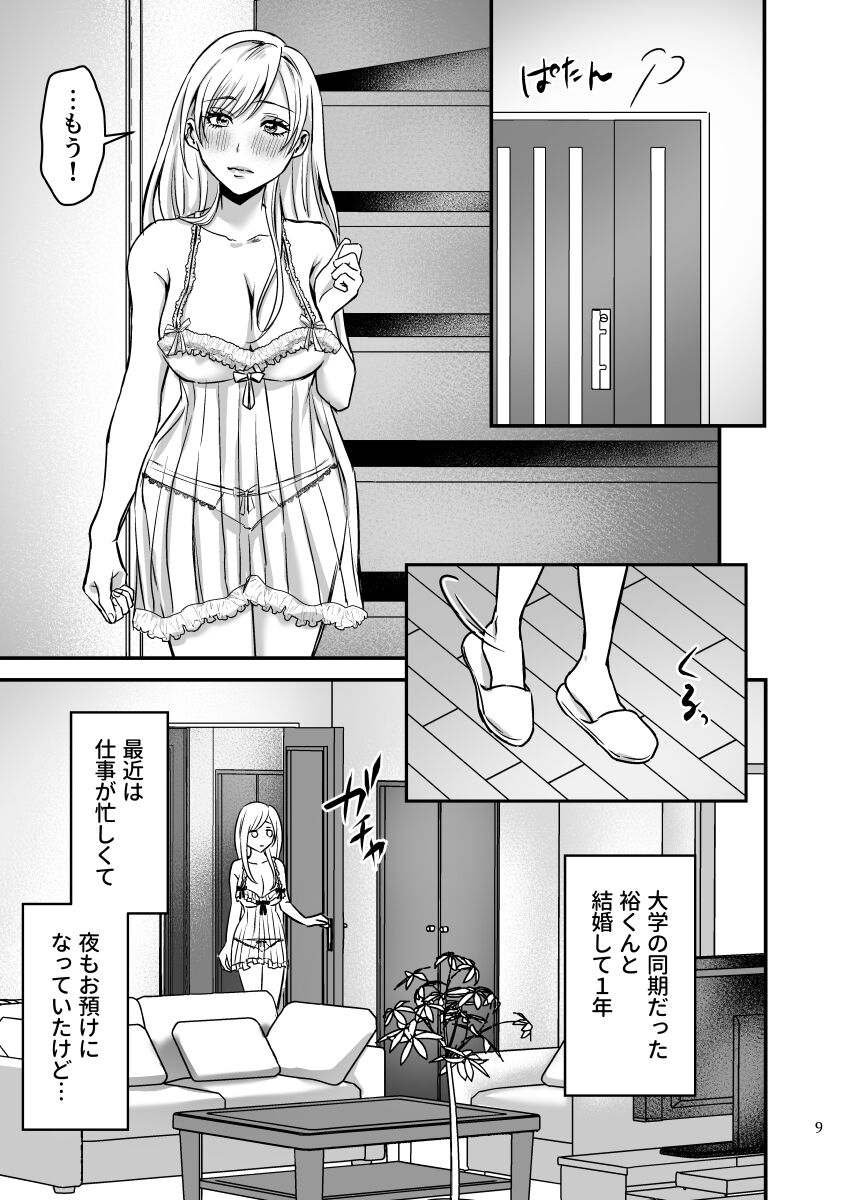 Zecchou Sasenai to Derarenai Heya ni Tojikomerarete Imasu!! page 8 full