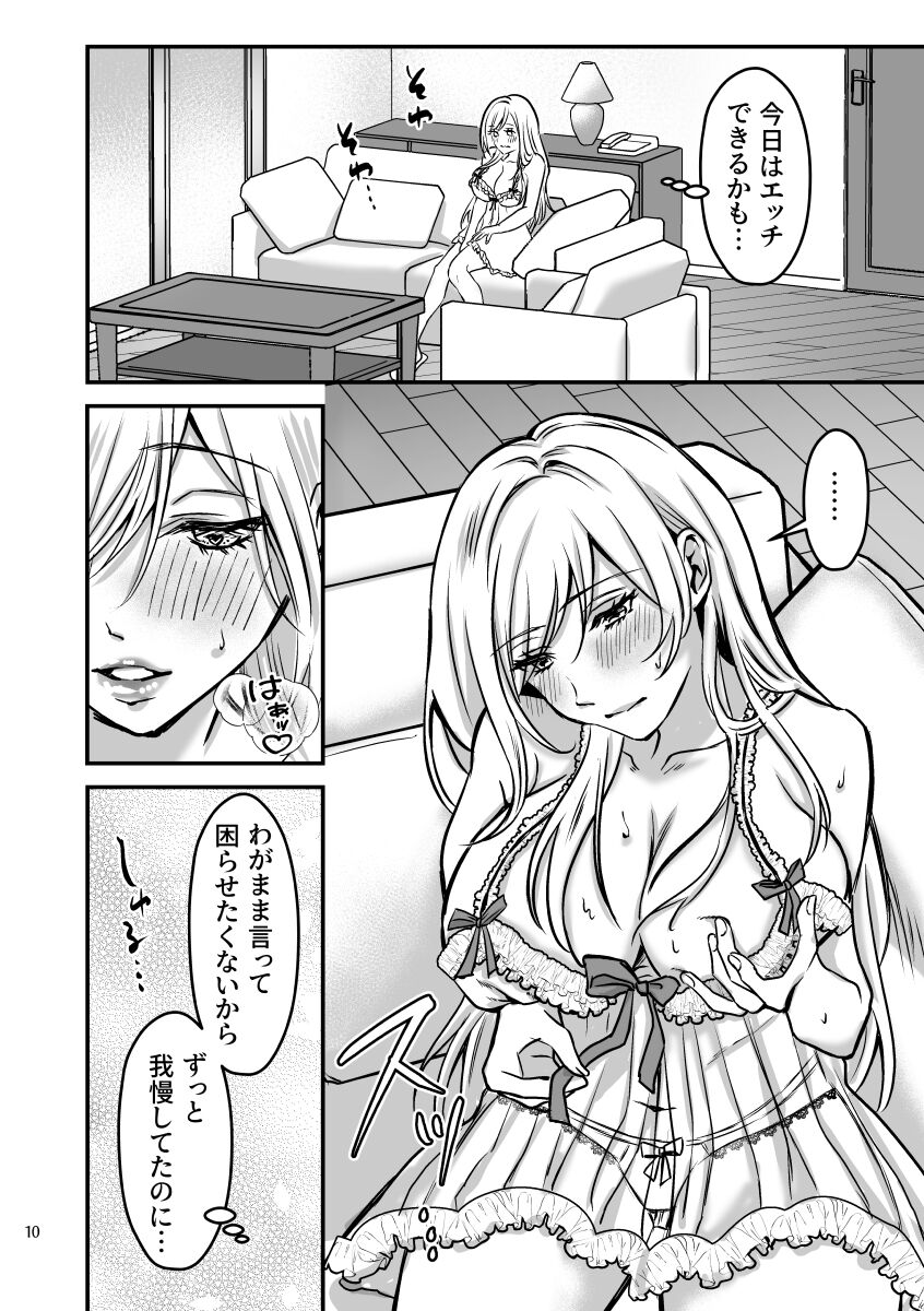 Zecchou Sasenai to Derarenai Heya ni Tojikomerarete Imasu!! page 9 full