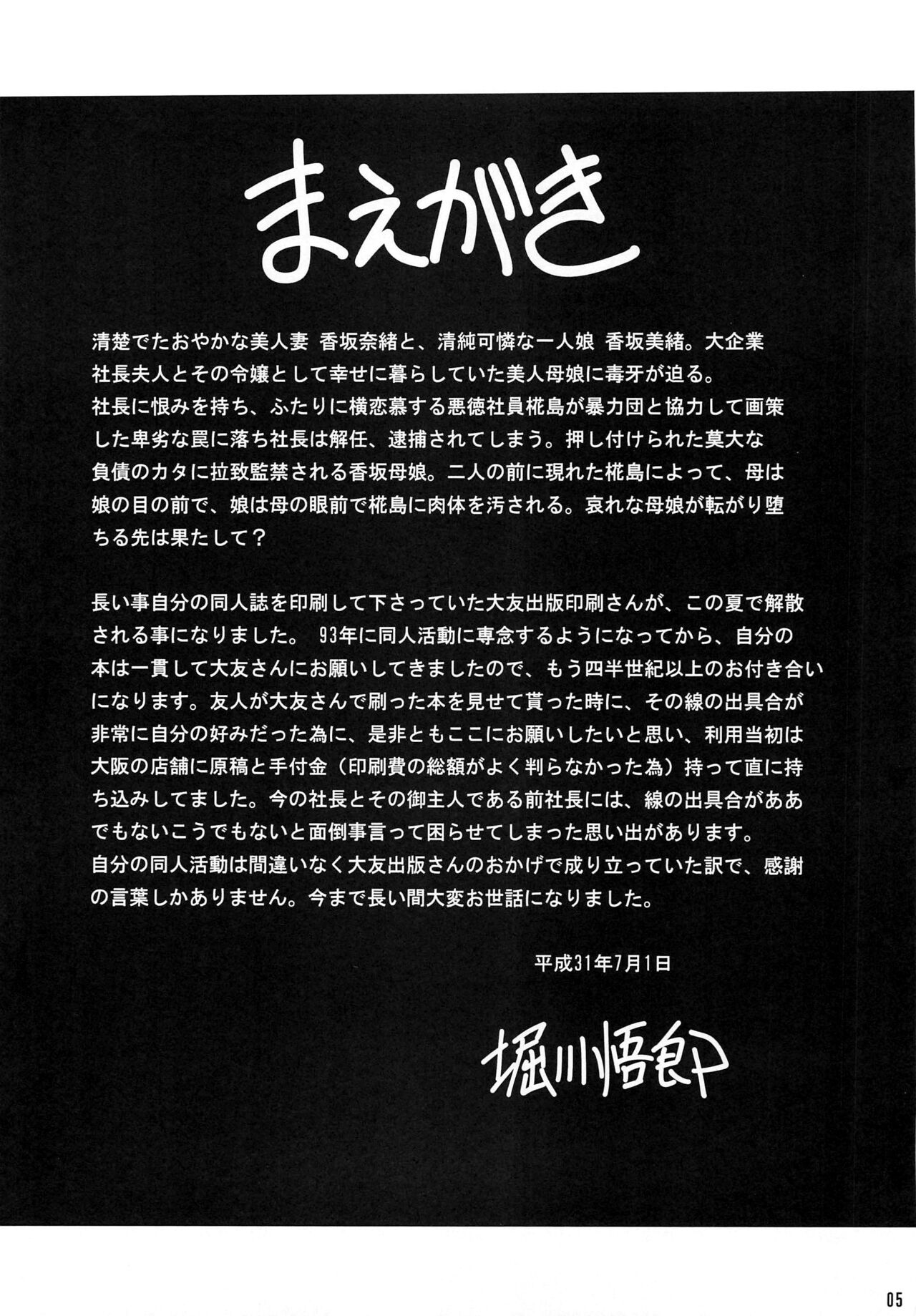 Hahako Ruten Gekan page 4 full