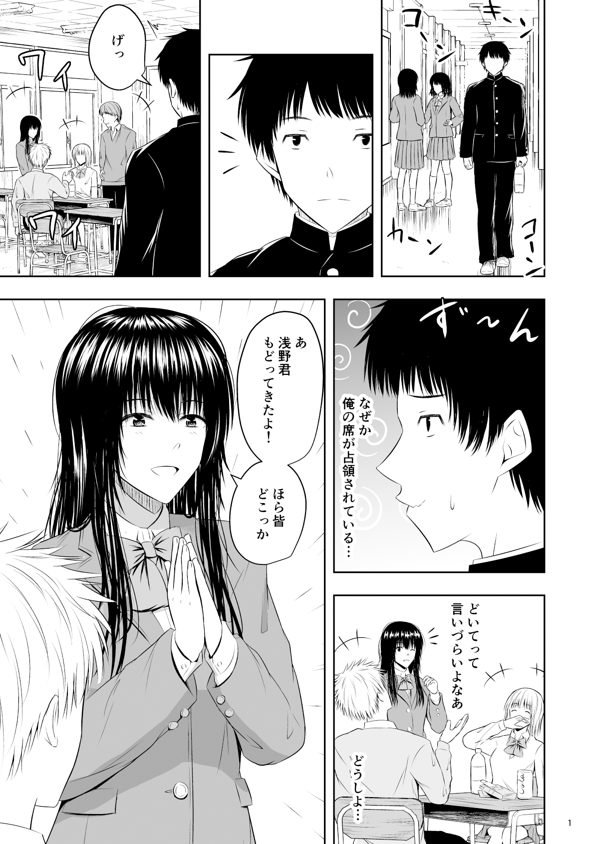 Camera Goshi no Kimi wa... page 2 full