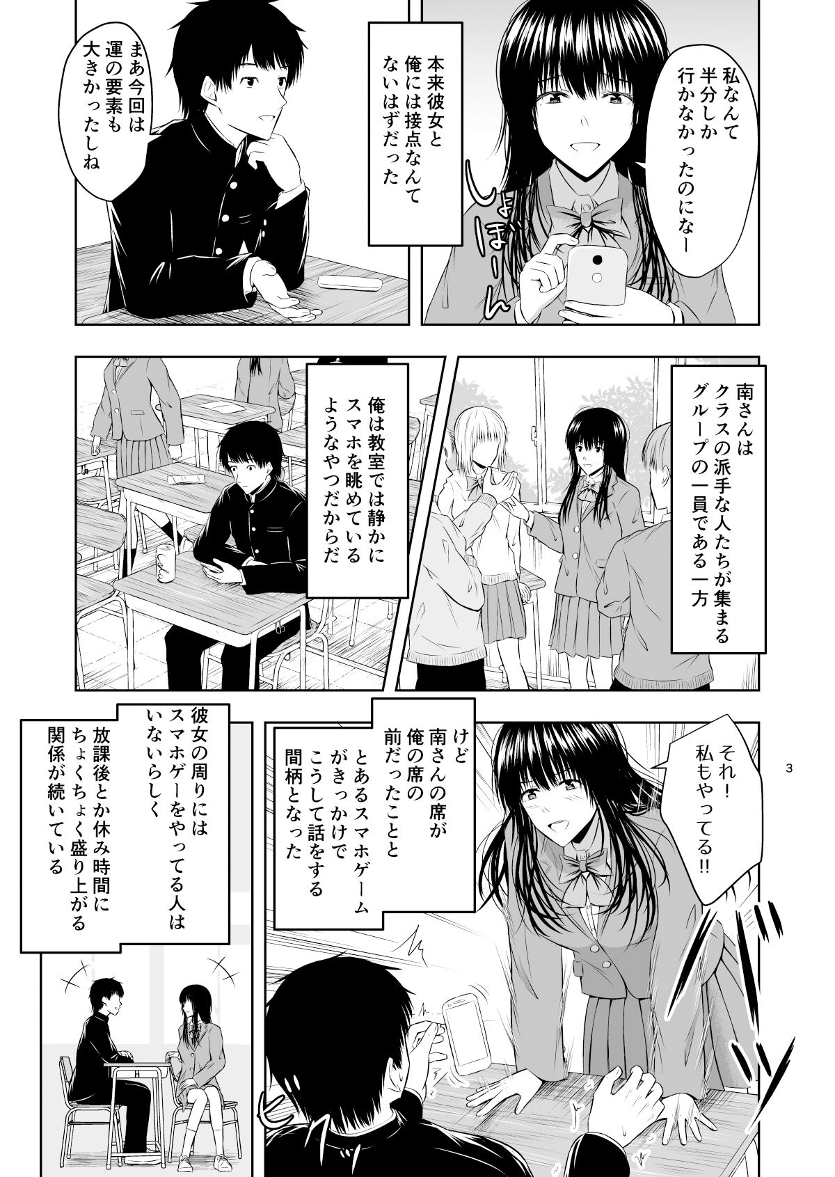 Camera Goshi no Kimi wa... page 4 full