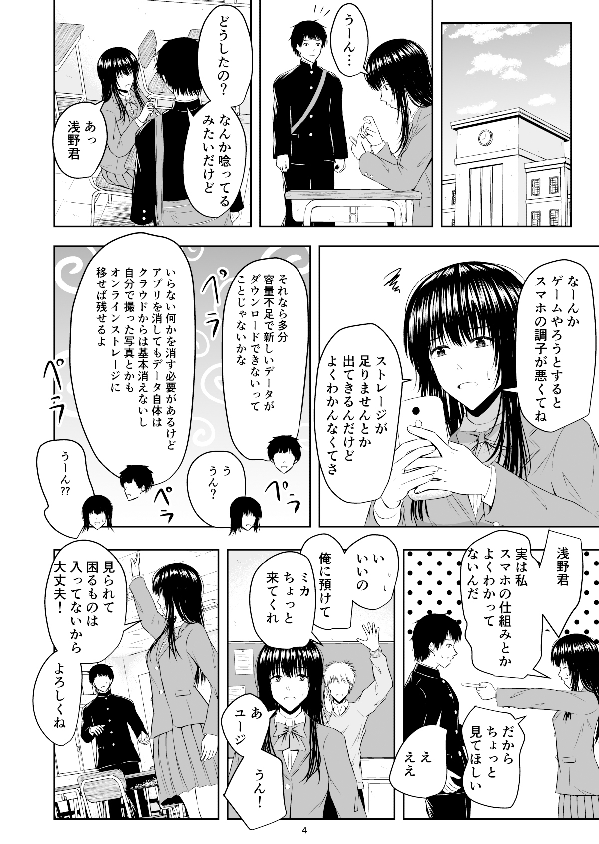 Camera Goshi no Kimi wa... page 5 full