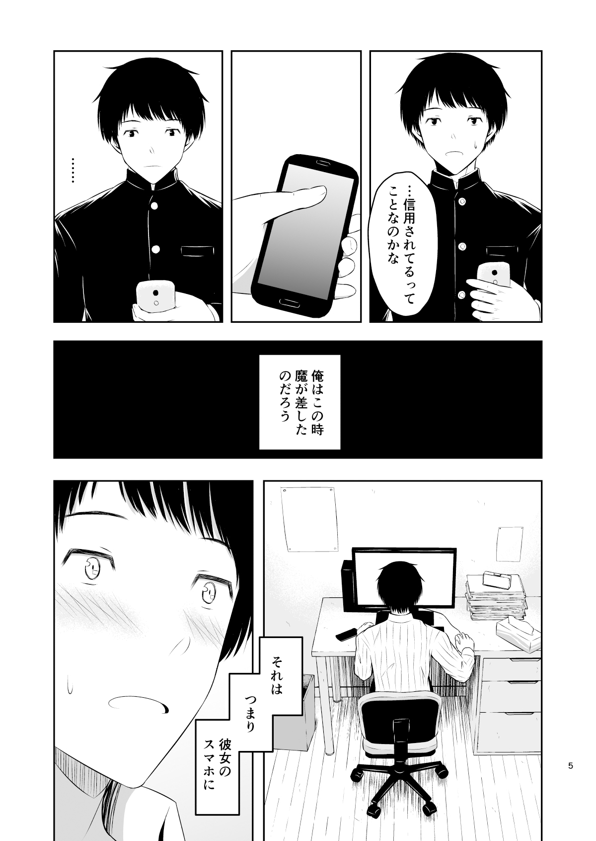 Camera Goshi no Kimi wa... page 6 full