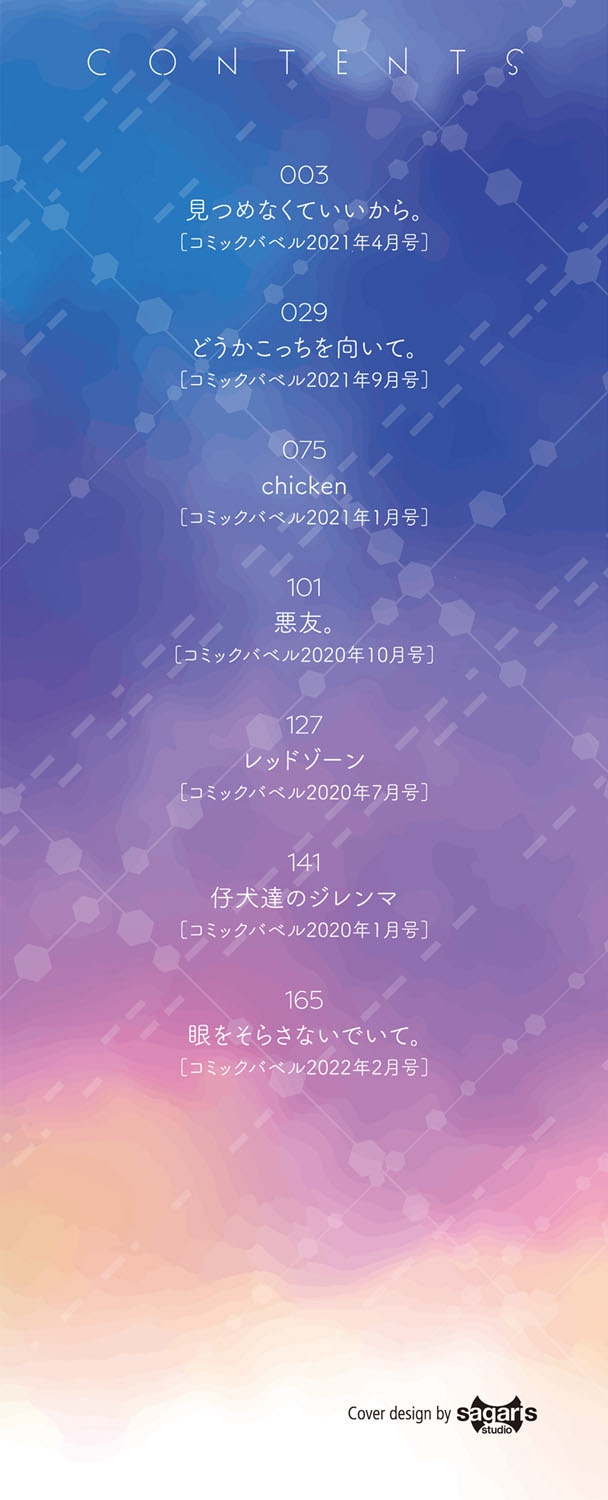 Kimi ga, Ii. page 3 full