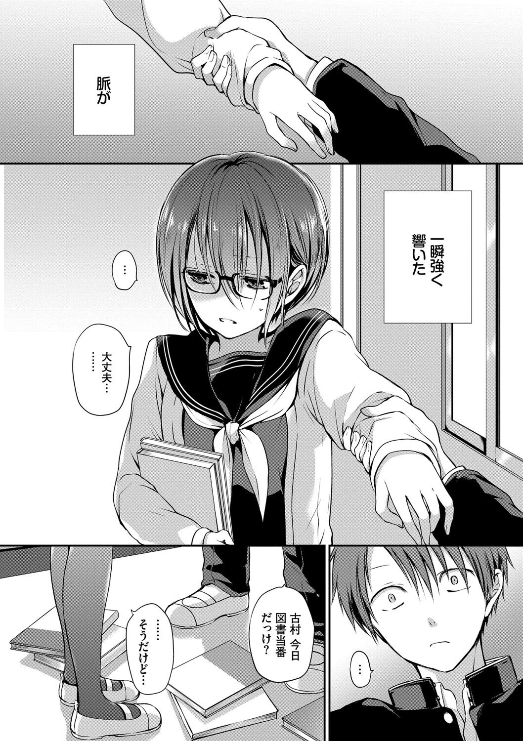 Kimi ga, Ii. page 5 full