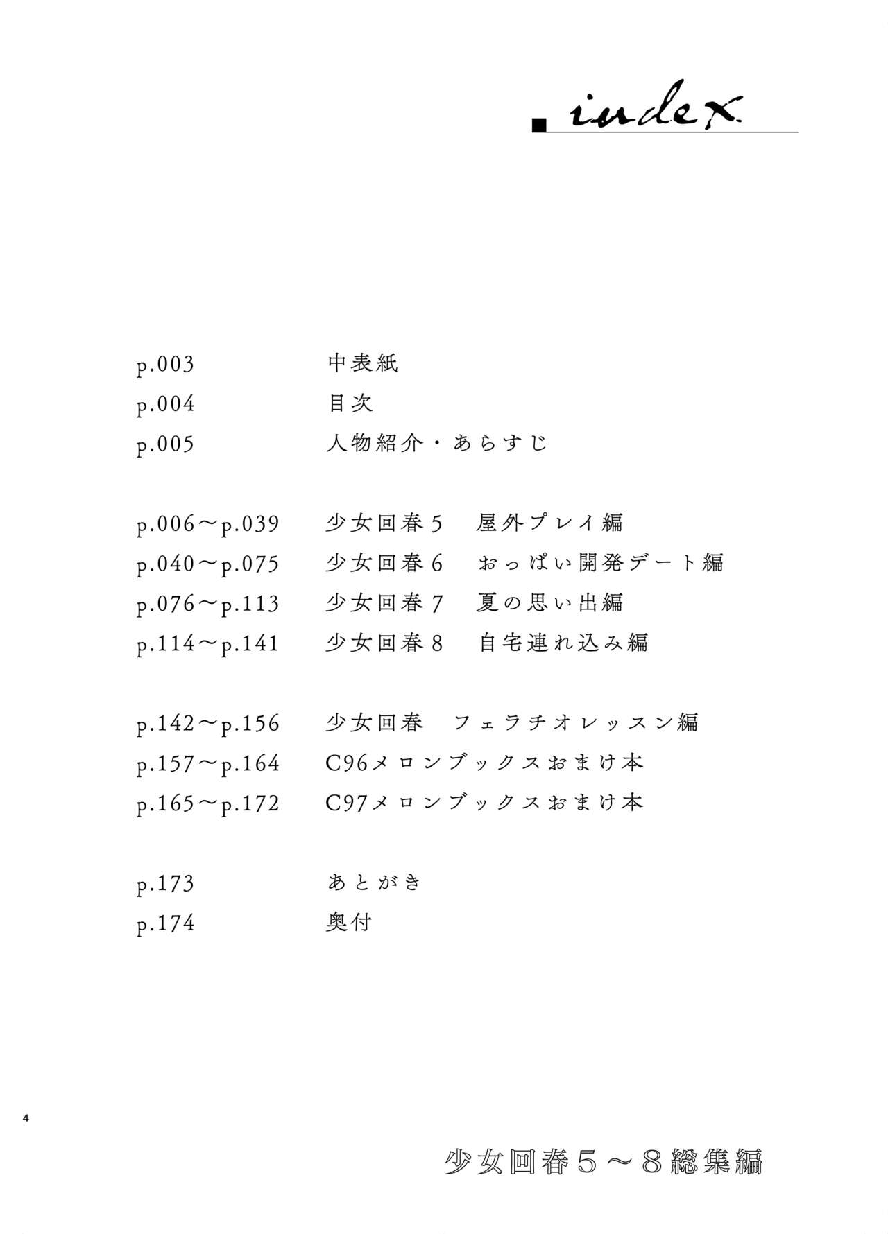 Shoujo Kaishun 5~8 Soushuuhen page 3 full