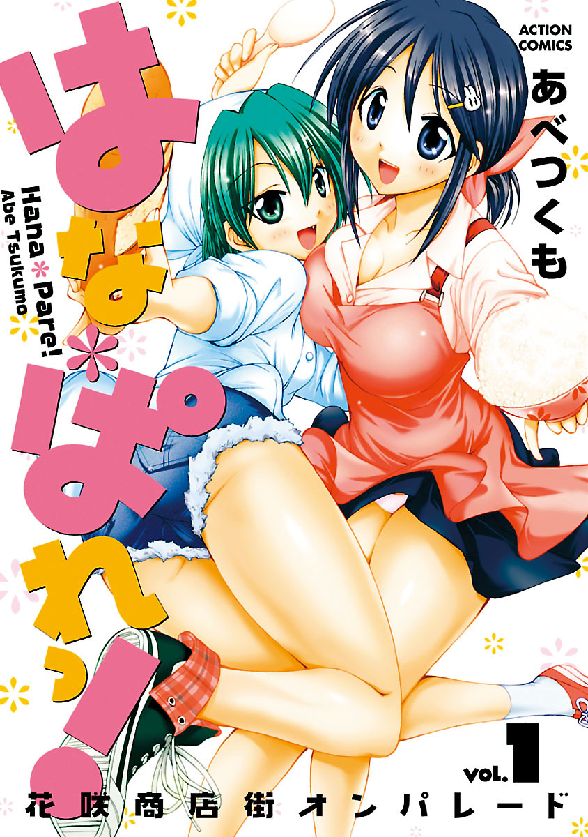 Hana * Pare! 1 page 1 full