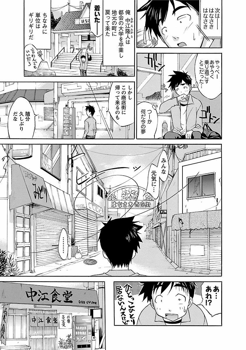 Hana * Pare! 1 page 9 full