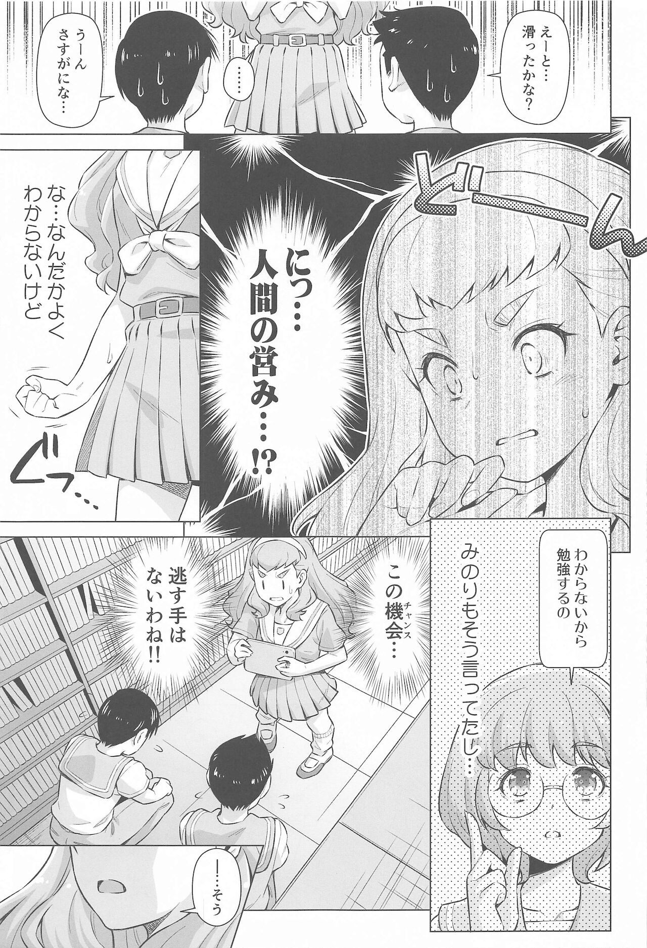 Ningen no Obenkyou page 10 full