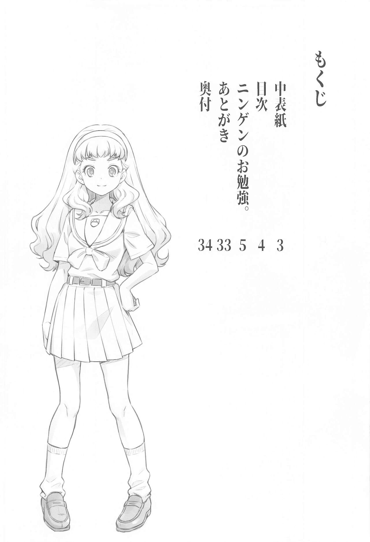 Ningen no Obenkyou page 3 full