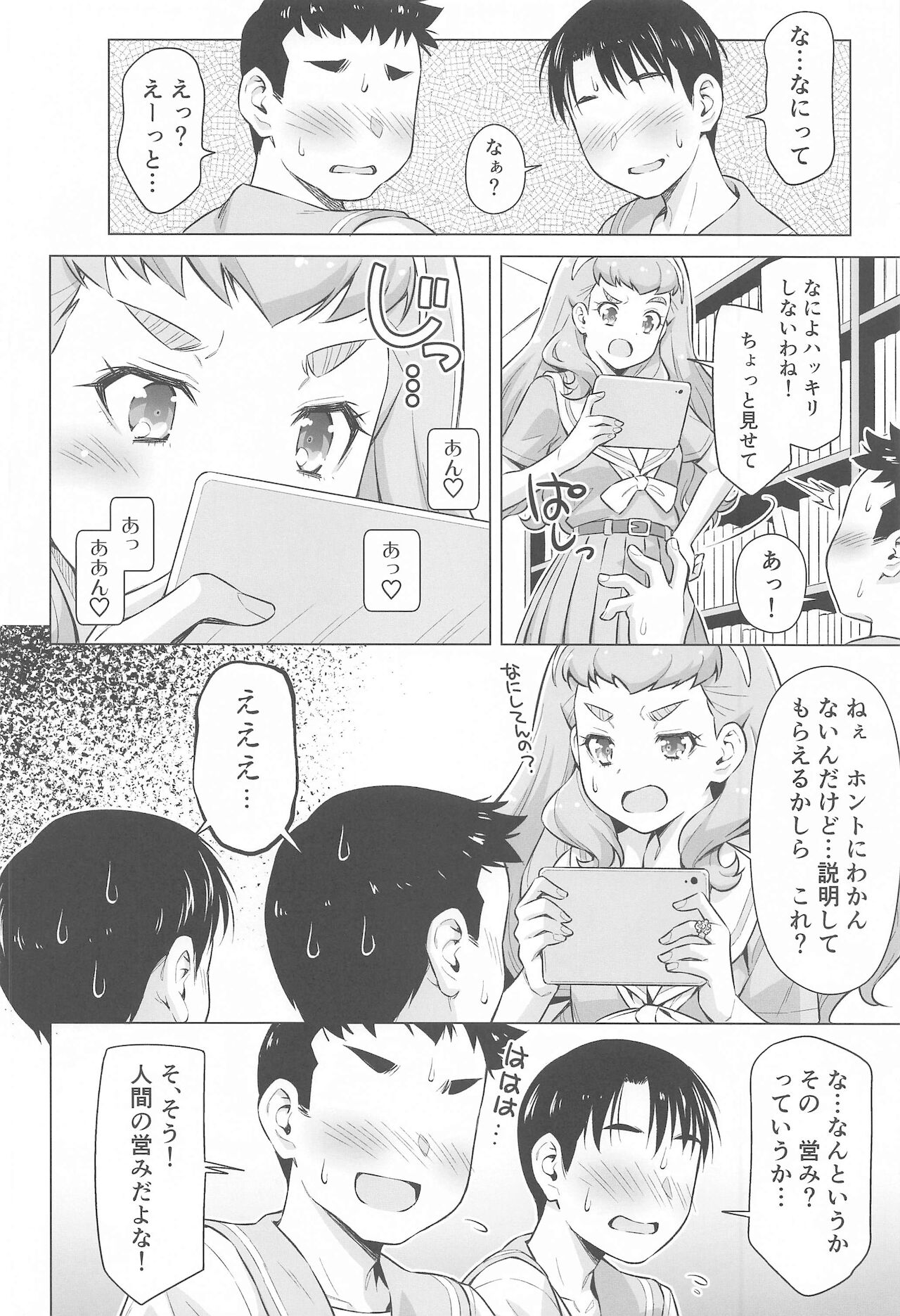 Ningen no Obenkyou page 9 full
