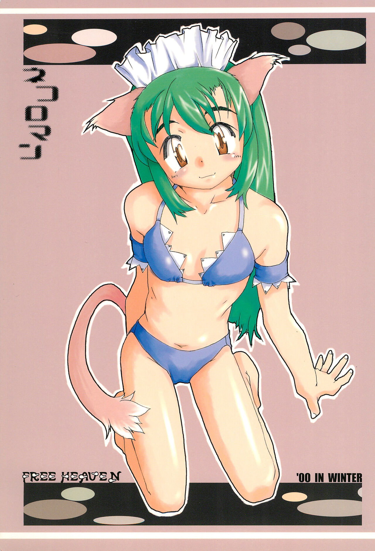 Nekoroman page 1 full