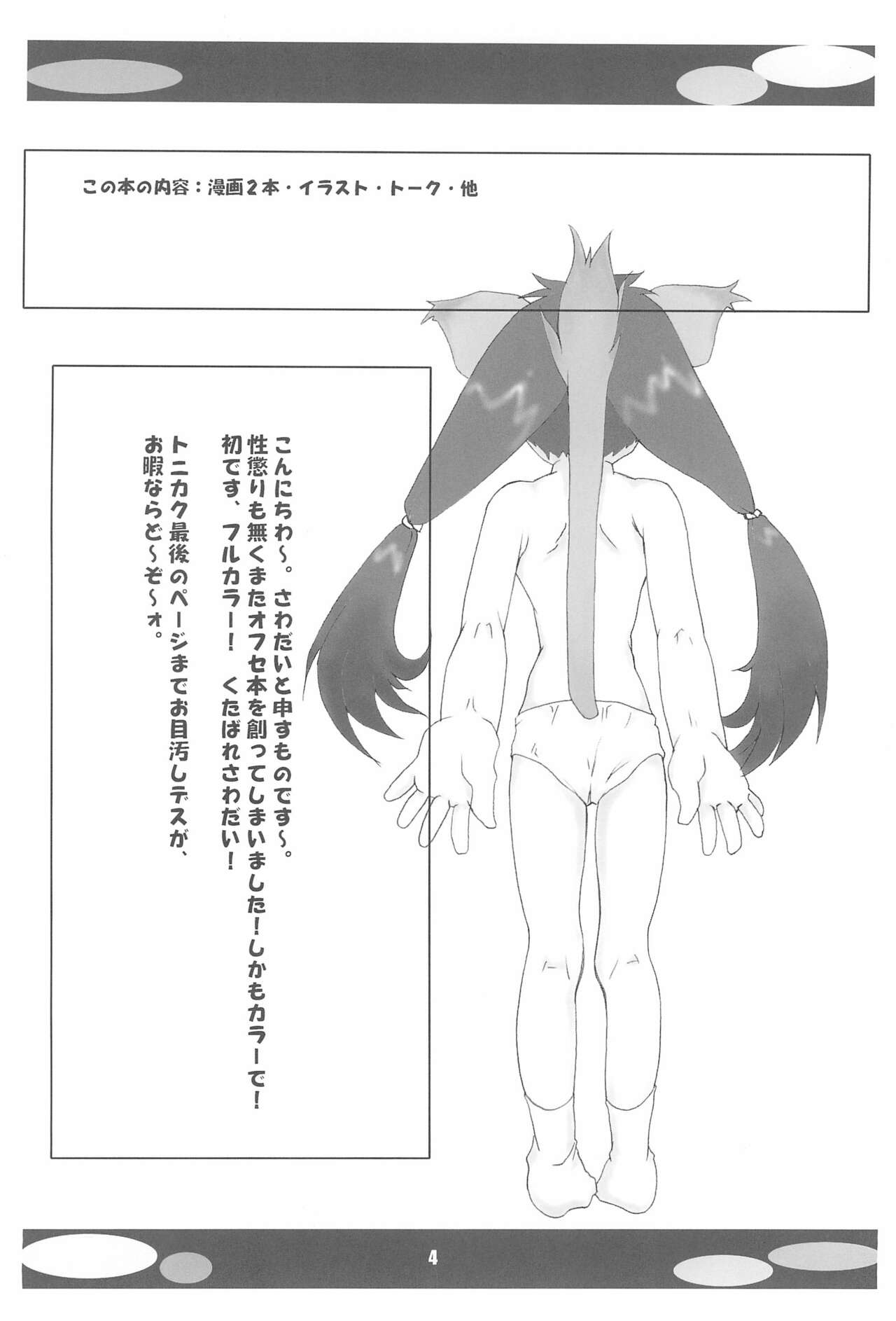 Nekoroman page 4 full