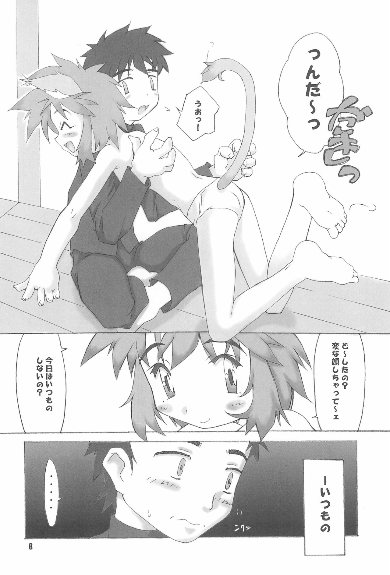 Nekoroman page 8 full