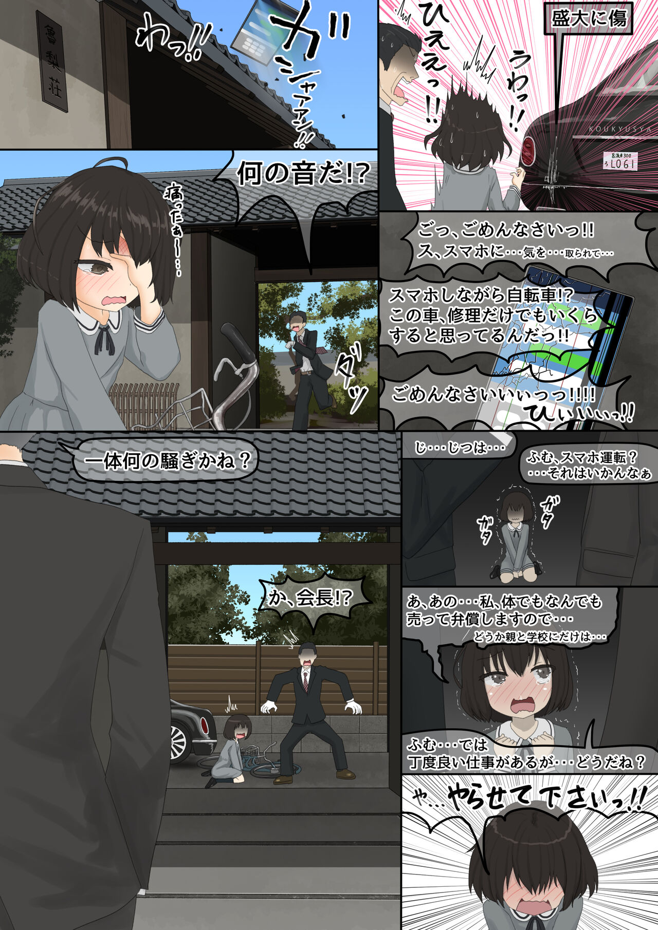 Saru Mawashi page 1 full