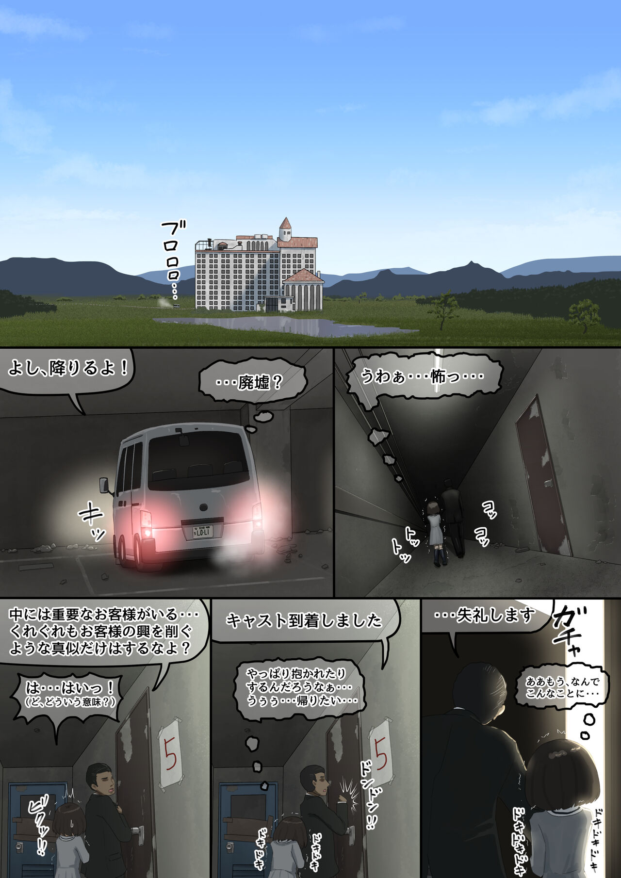 Saru Mawashi page 2 full