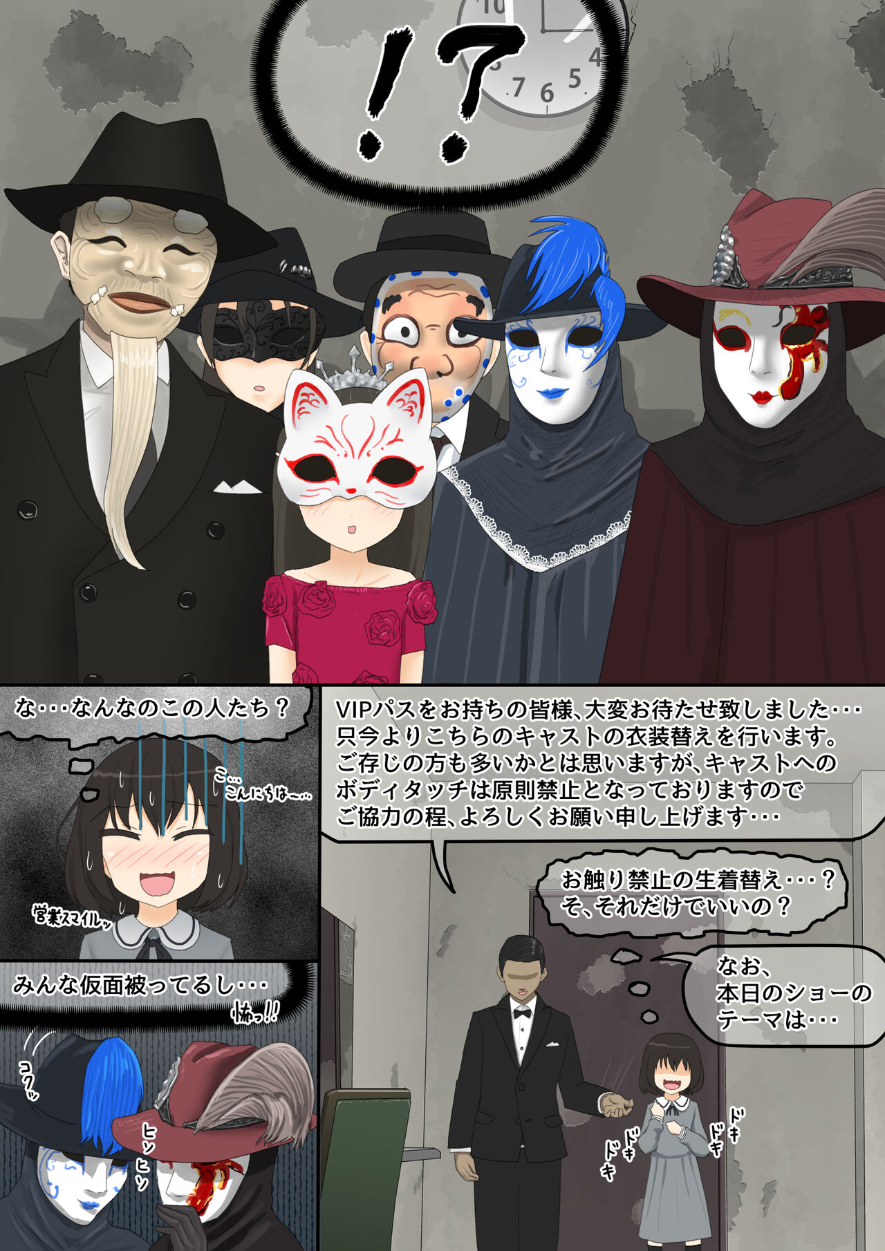 Saru Mawashi page 3 full