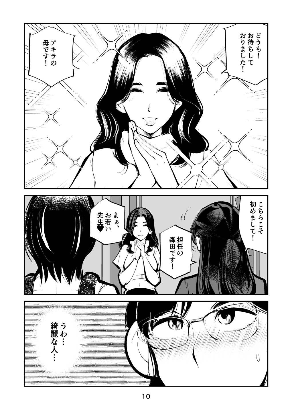 Denma Shitei 7 Kinkeri Onna Kyoushi page 10 full