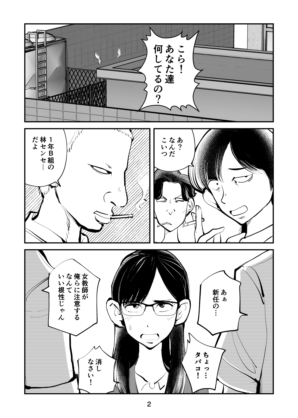 Denma Shitei 7 Kinkeri Onna Kyoushi page 2 full