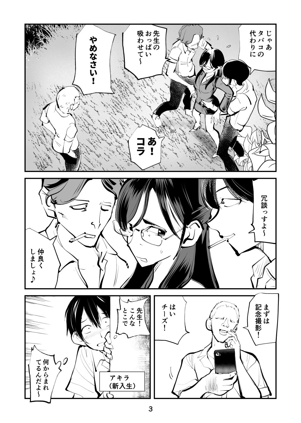Denma Shitei 7 Kinkeri Onna Kyoushi page 3 full